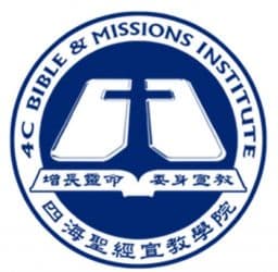 四海聖經宣教學院院徽