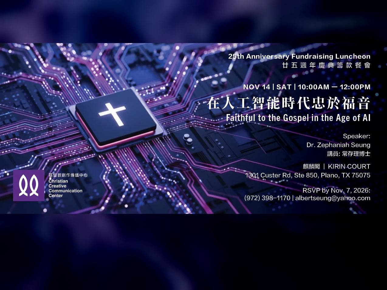 25th Anniversary Fundraising Luncheon poster: Faithful to the Gospel in the Age of AI